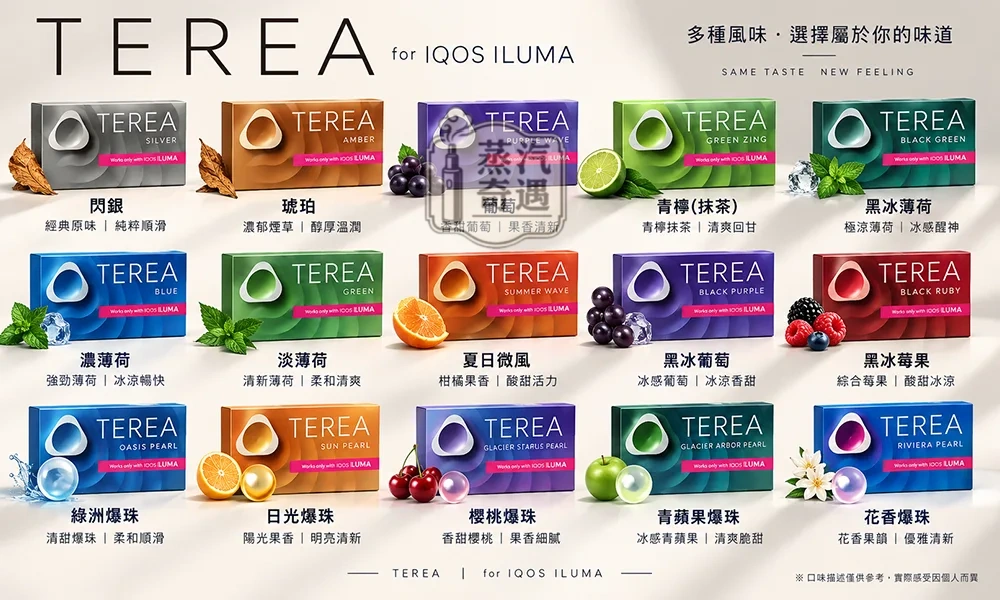 【14種口味】蒸汽奇遇7 11 加熱菸口味推薦韓版TEREA煙彈 IQOS ILUMA主機專用 加熱菸彈 整條(10包) 換新包裝